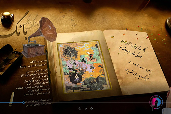 انیمیشن موسیقی بانگ اثر خشایار پارسا